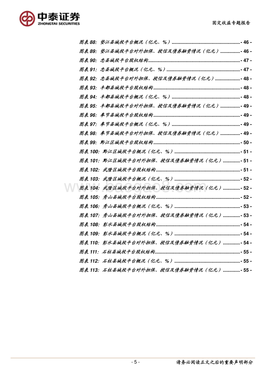 重庆城投全梳理（主体篇）.pdf_第5页