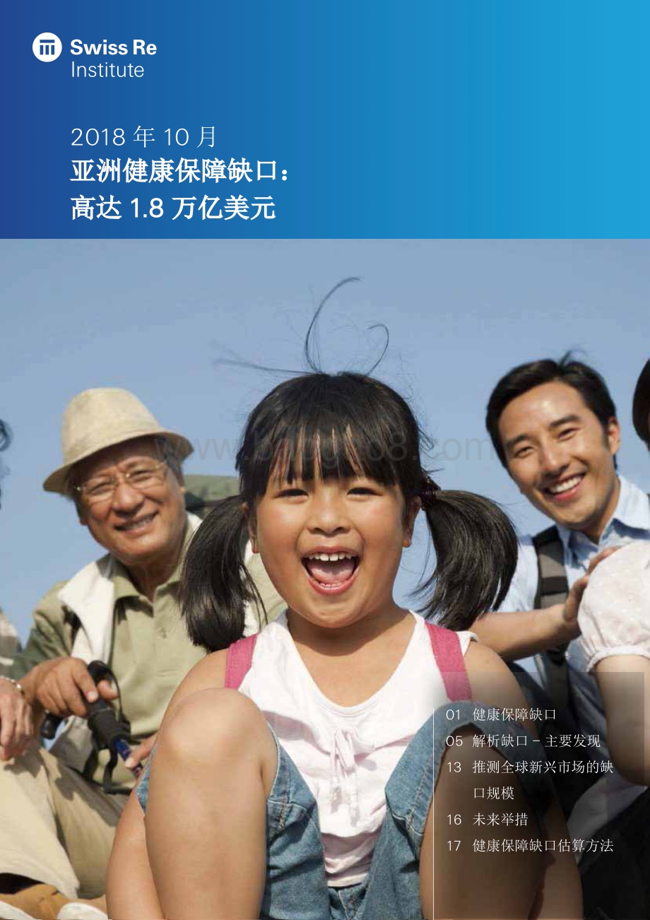 亚洲健康保障缺口：高达1.8万亿美元.pdf_第1页