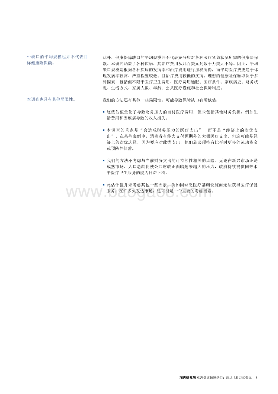 亚洲健康保障缺口：高达1.8万亿美元.pdf_第5页