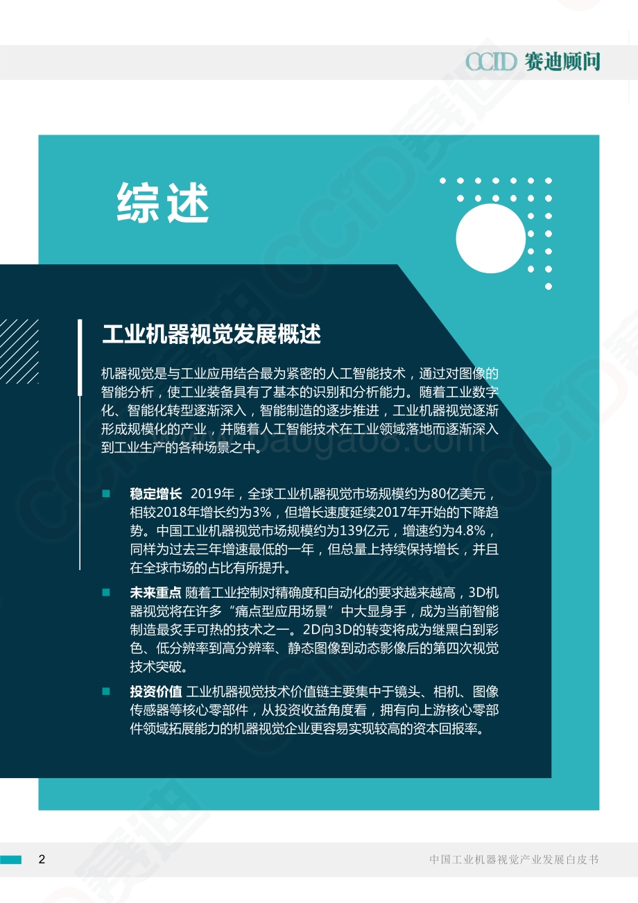 中国工业机器视觉产业发展白皮书.pdf_第2页