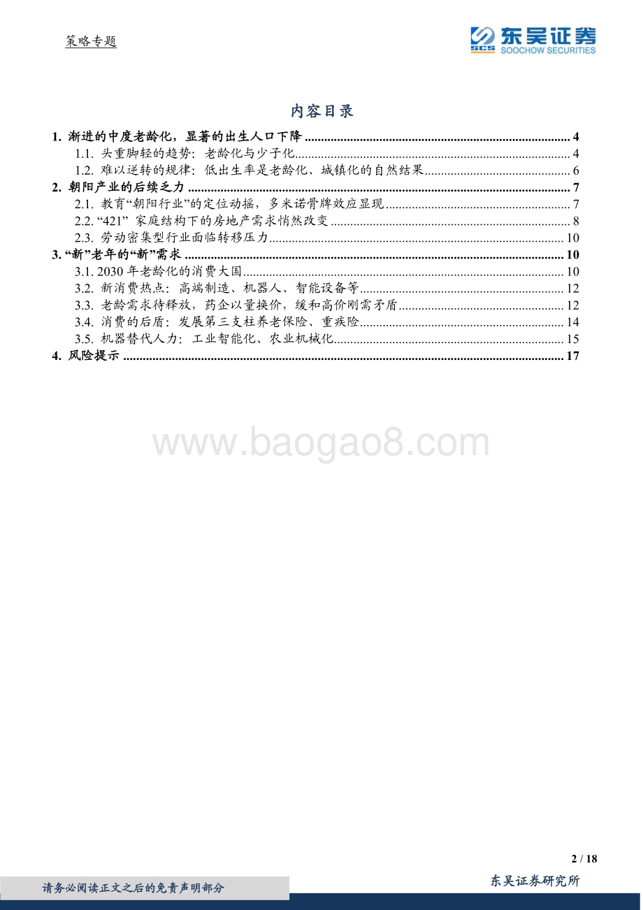 人口系列2：朝不保暮顺势而为.pdf_第2页