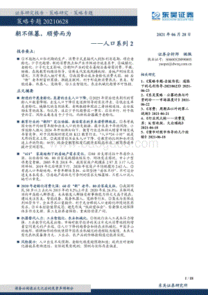 人口系列2：朝不保暮顺势而为.pdf