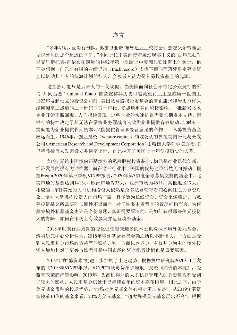 私募基金募集与运营法律实务指南（境外卷）.pdf_第3页