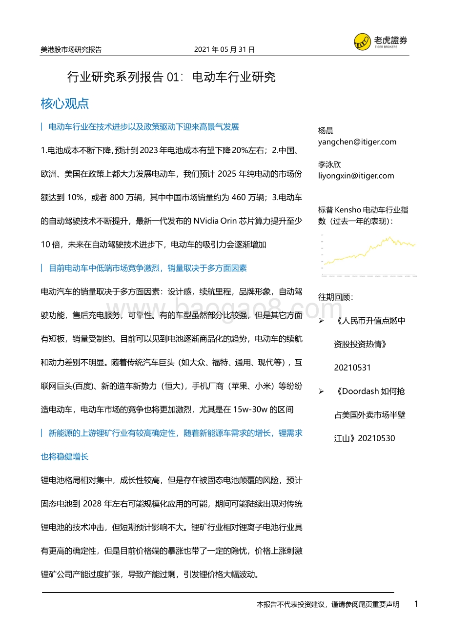 电动车行业研究.pdf_第1页