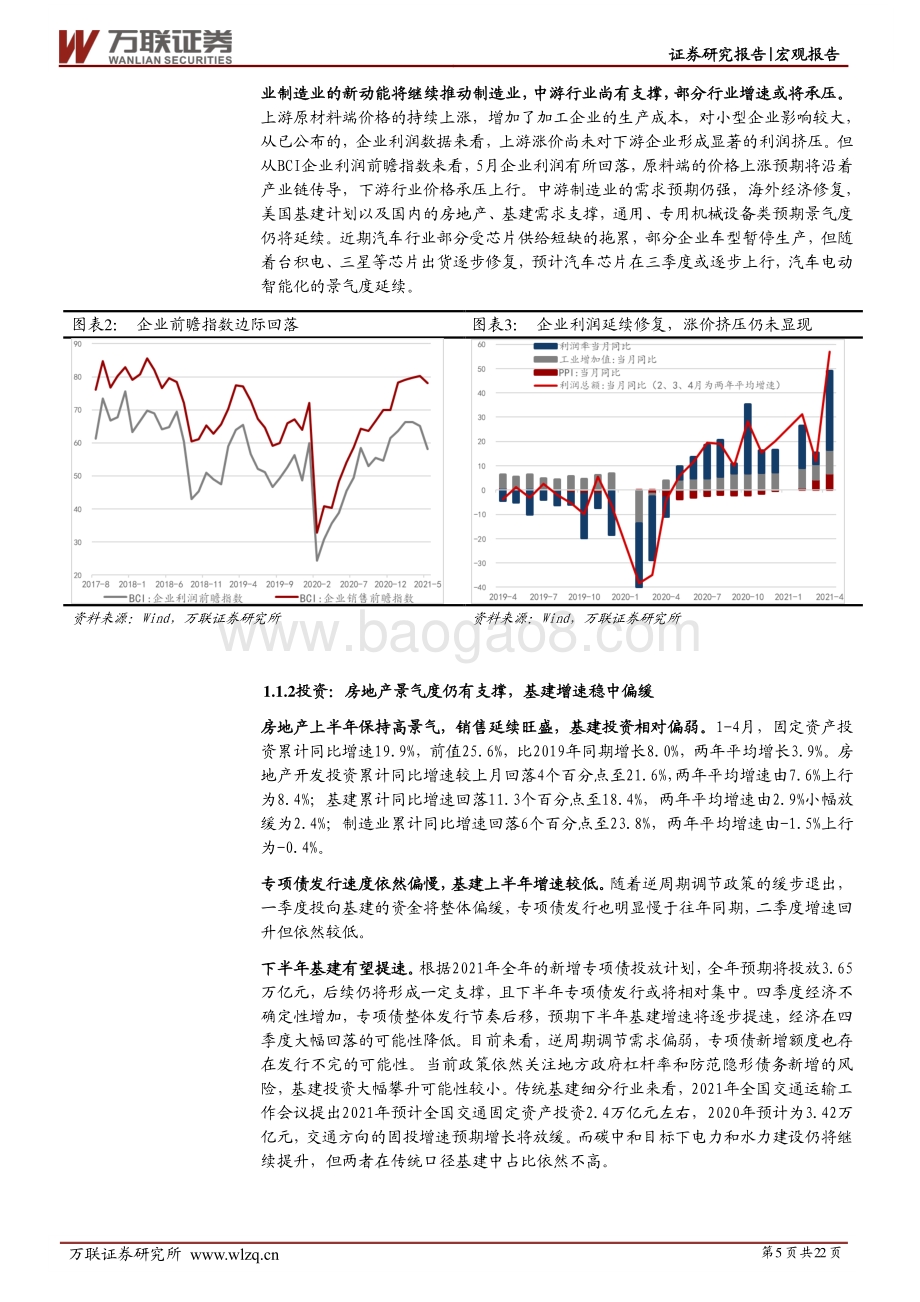 2021年下半年宏观经济展望 ：经济增速迈入新平台全球通胀格局改变.pdf_第5页