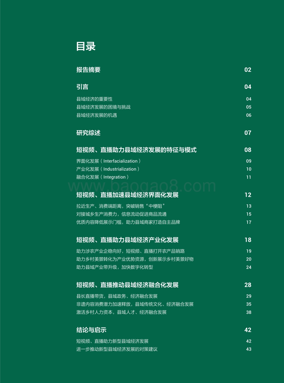 短视频、直播助力新型县域经济发展研究报告.pdf_第2页