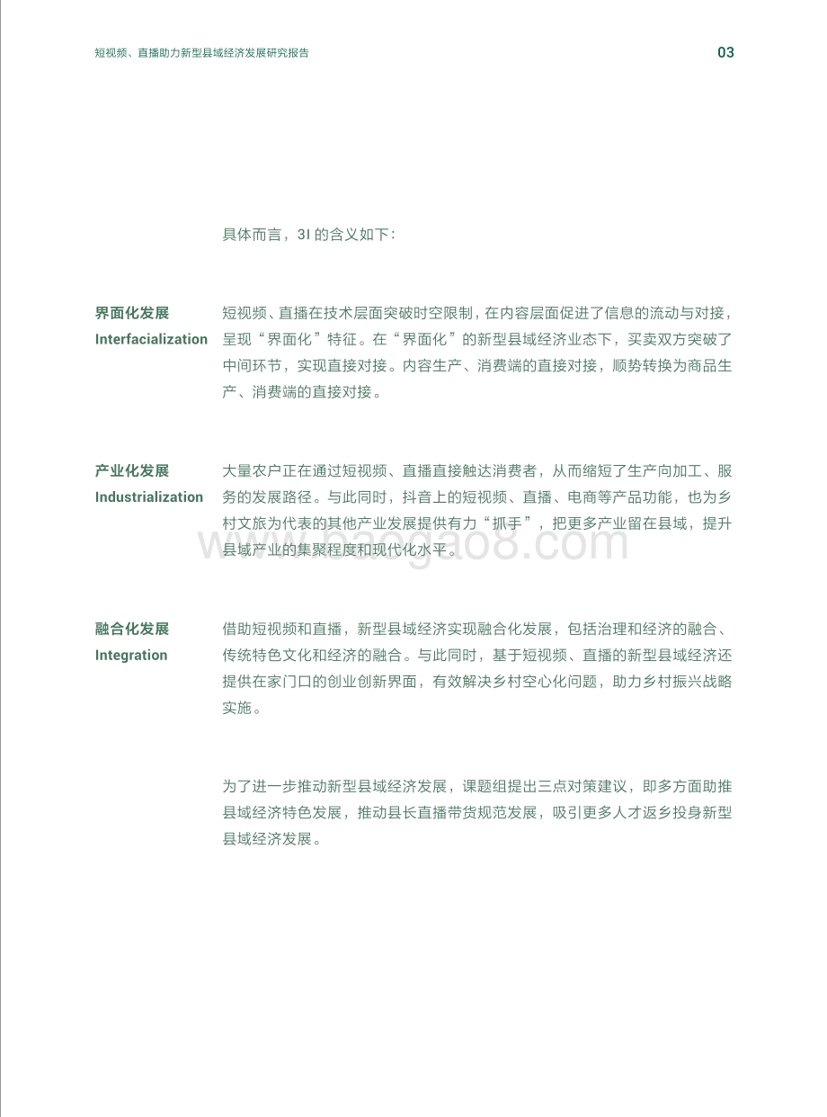 短视频、直播助力新型县域经济发展研究报告.pdf_第4页
