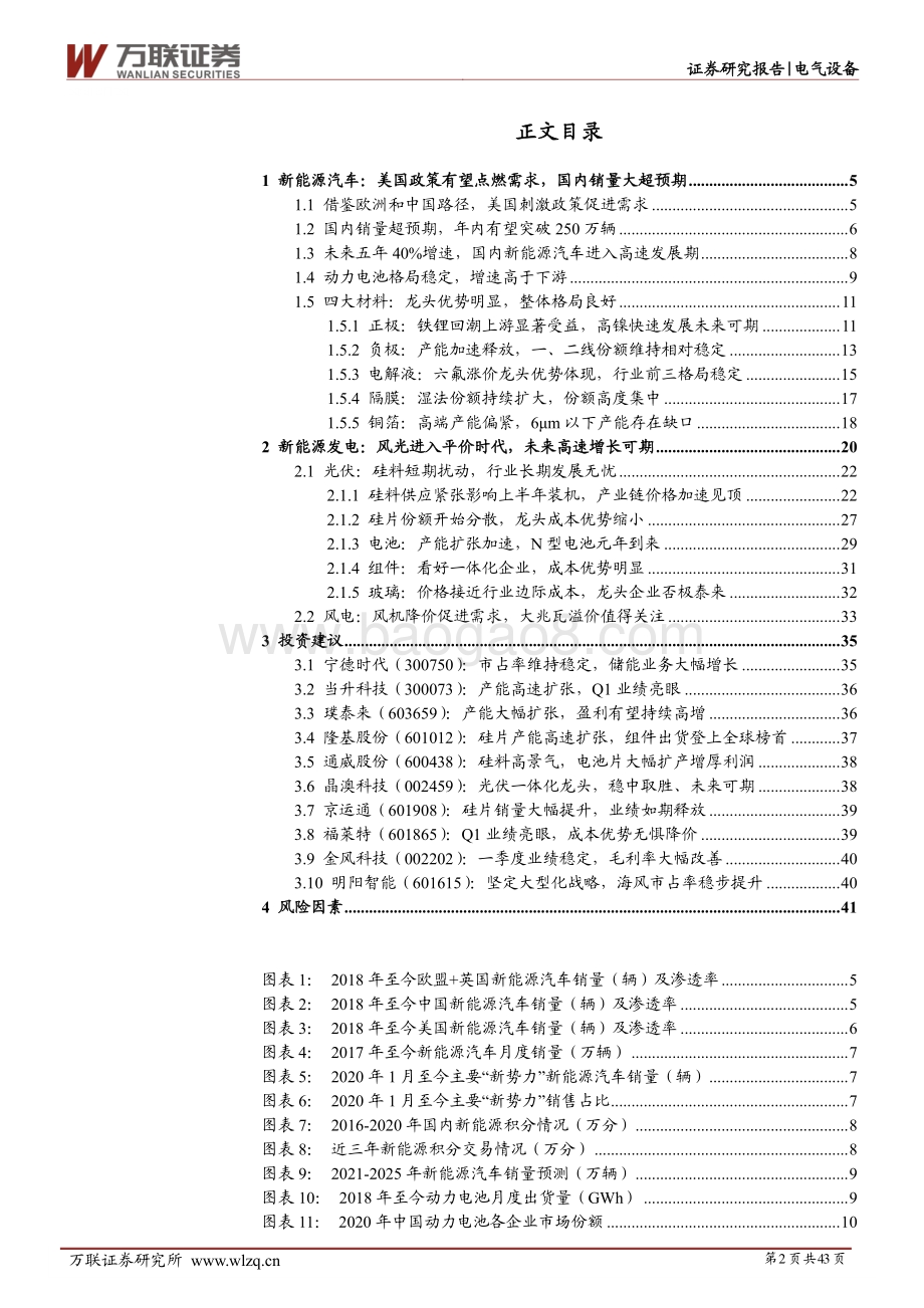 电气设备行业投资策略报告：驭电而行电动车浪潮起追风逐日新能源正当时.pdf_第2页