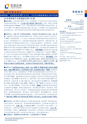 涂鸦智能：全球领先的IOT云平台平台定位联接制造企业和开发者.pdf
