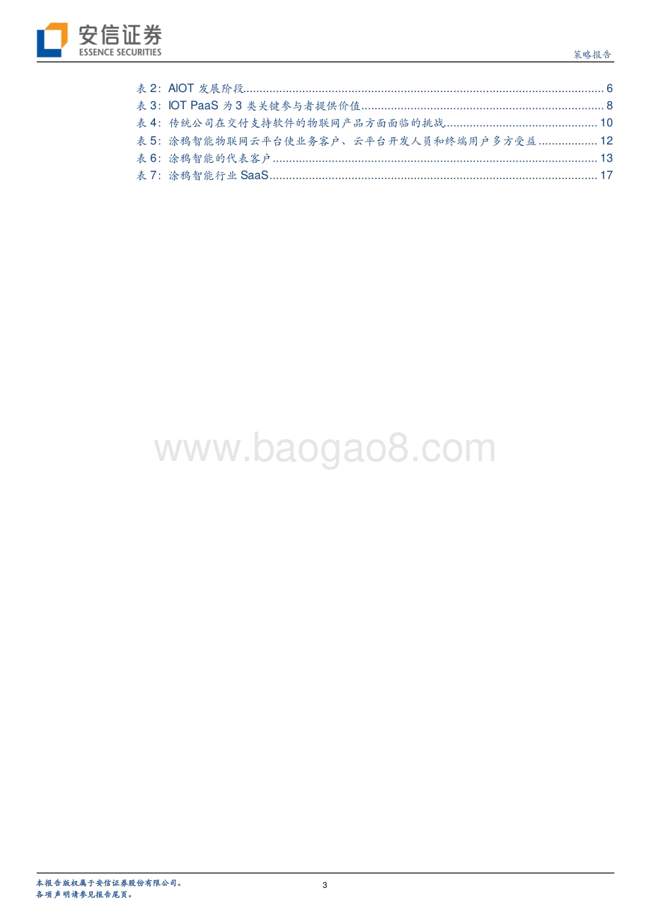 涂鸦智能：全球领先的IOT云平台平台定位联接制造企业和开发者.pdf_第3页