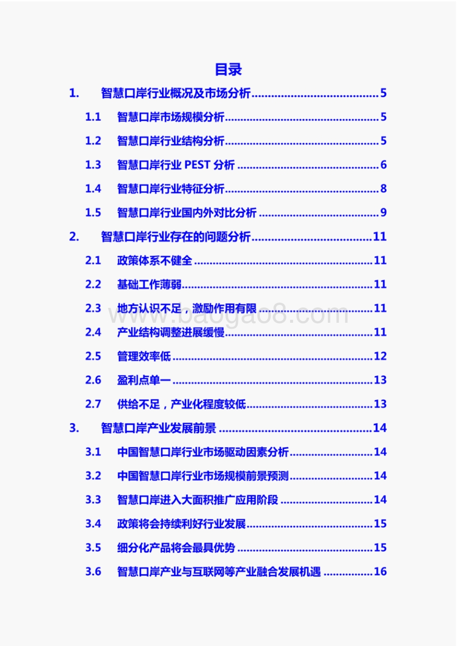 2020年智慧口岸行业分析调研报告.pdf_第2页