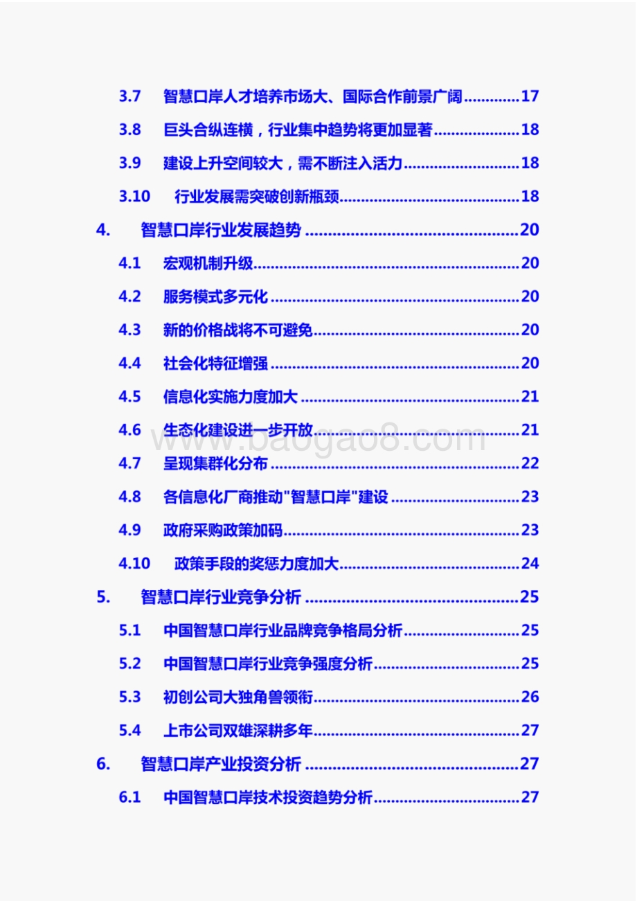 2020年智慧口岸行业分析调研报告.pdf_第3页