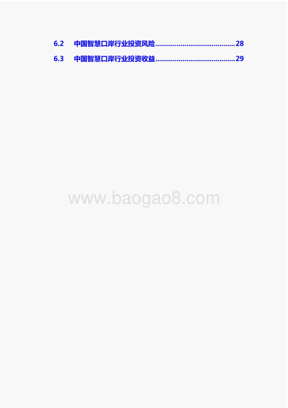2020年智慧口岸行业分析调研报告.pdf_第4页