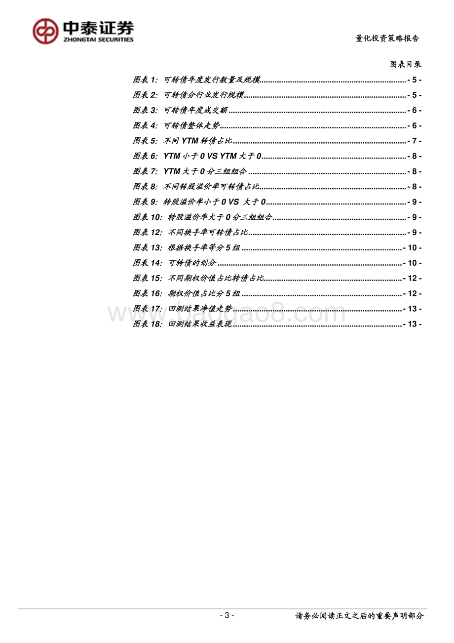 可转债专题报告系列之一：转债划分及配置型转债的投资策略.pdf_第3页