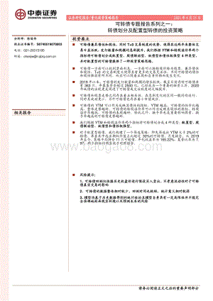 可转债专题报告系列之一：转债划分及配置型转债的投资策略.pdf