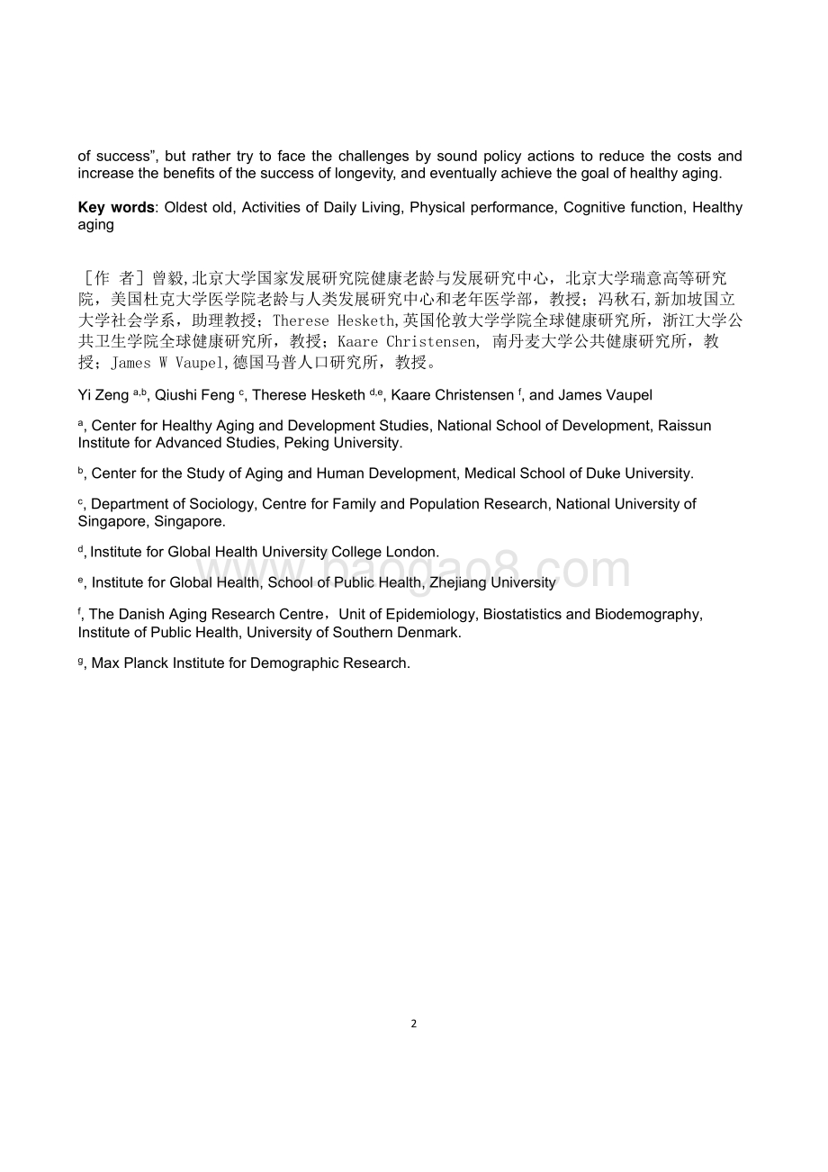 中国高龄老人健康状况和死亡率的变动趋势分析.pdf_第2页