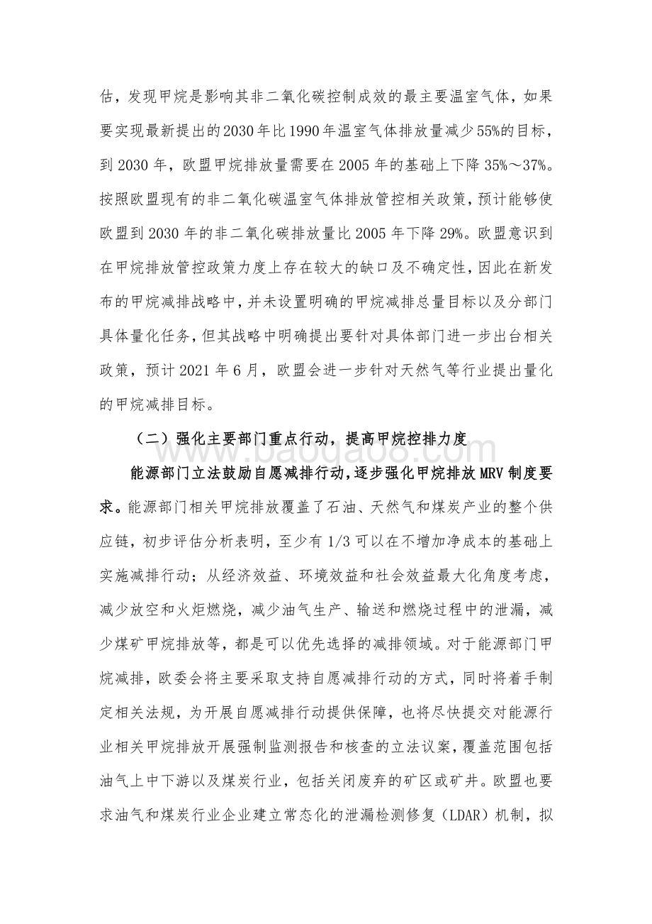 对《欧盟甲烷减排战略》的初步分析.pdf_第2页