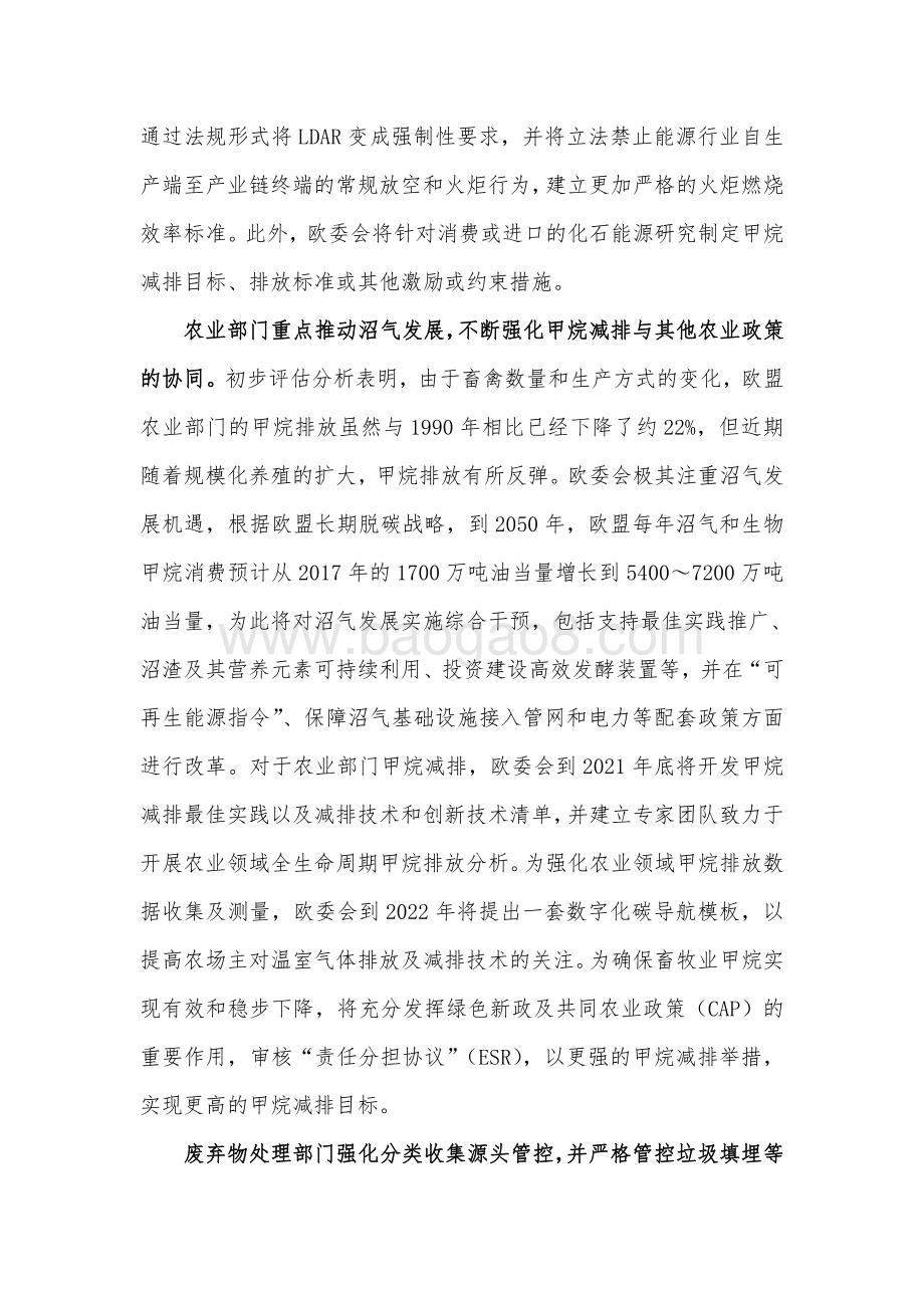 对《欧盟甲烷减排战略》的初步分析.pdf_第3页