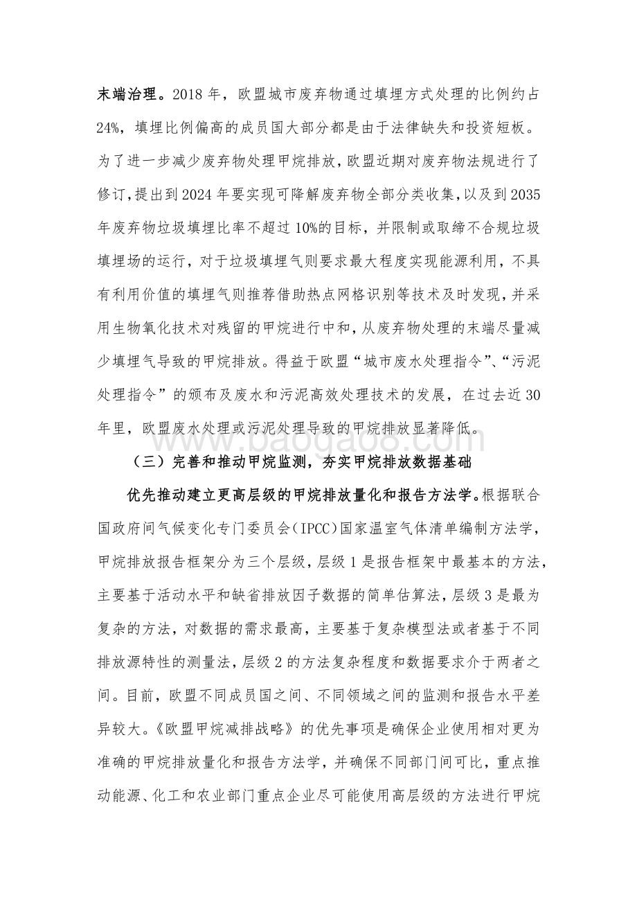 对《欧盟甲烷减排战略》的初步分析.pdf_第4页