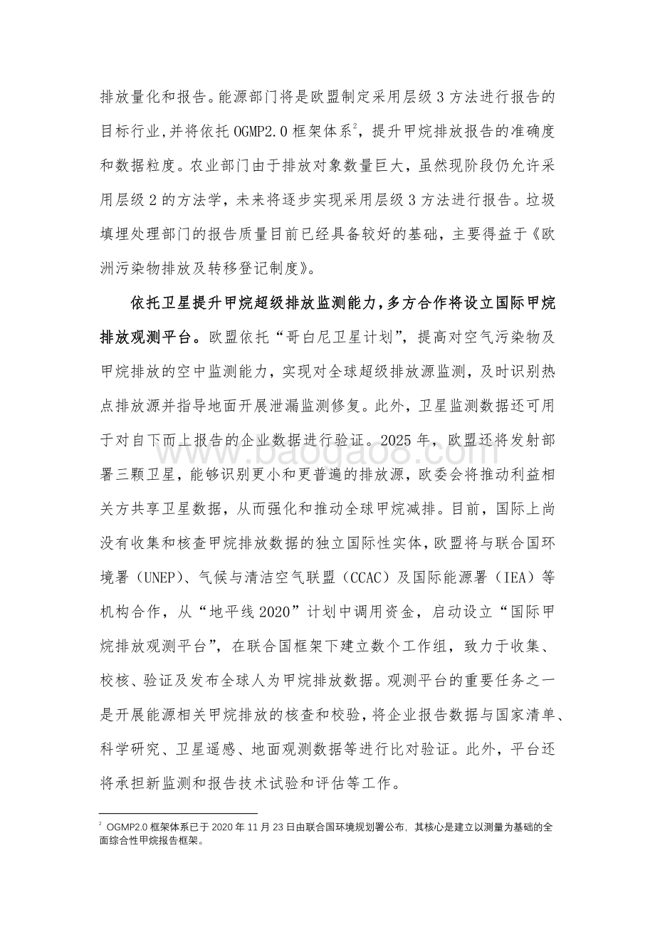 对《欧盟甲烷减排战略》的初步分析.pdf_第5页