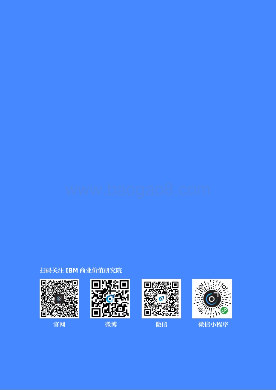 构建认知型企业：九大行动领域.pdf_第2页