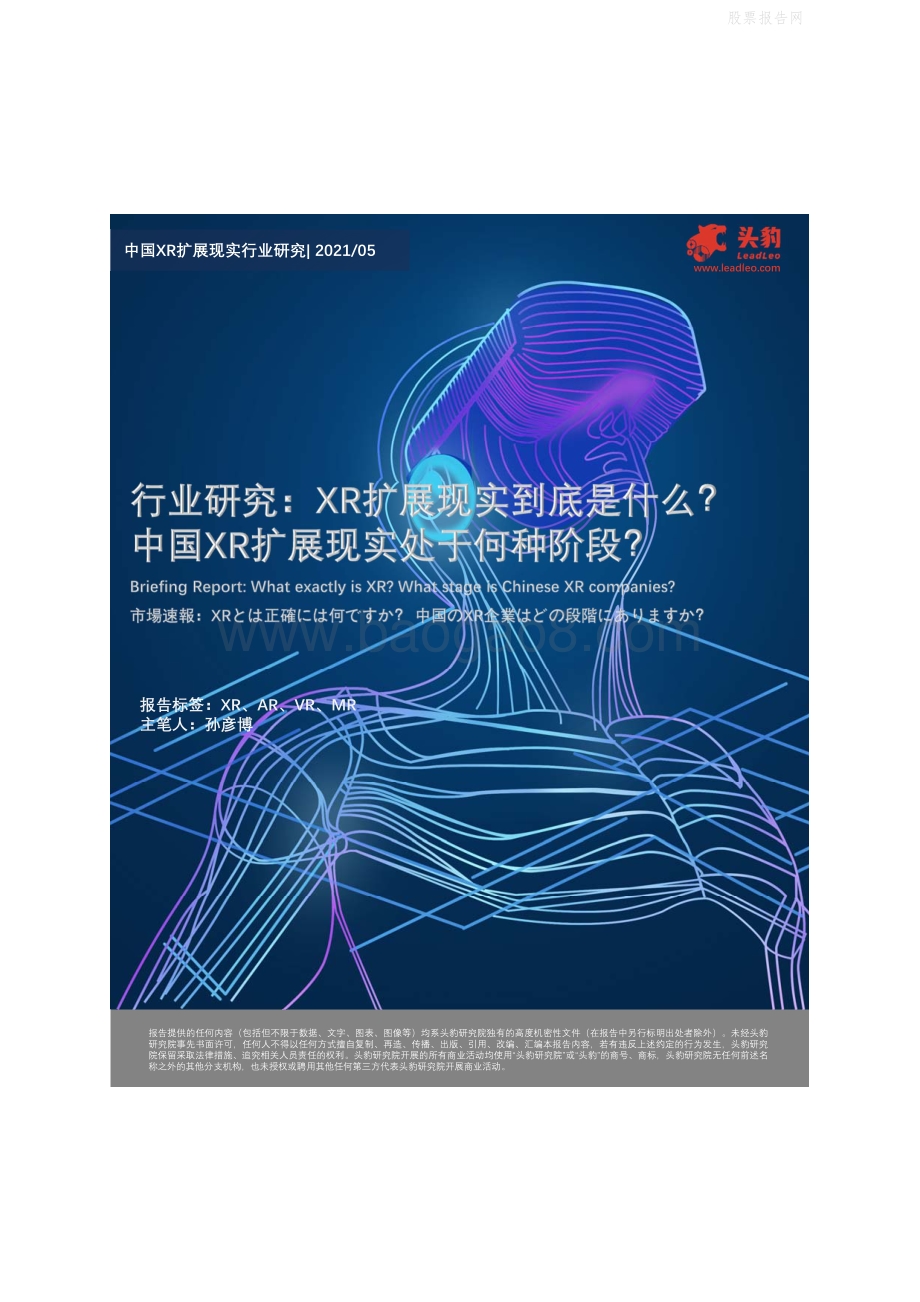 中国XR扩展现实行业研究：XR扩展现实到底是什么？中国XR扩展现实处于何种阶段？.pdf_第1页