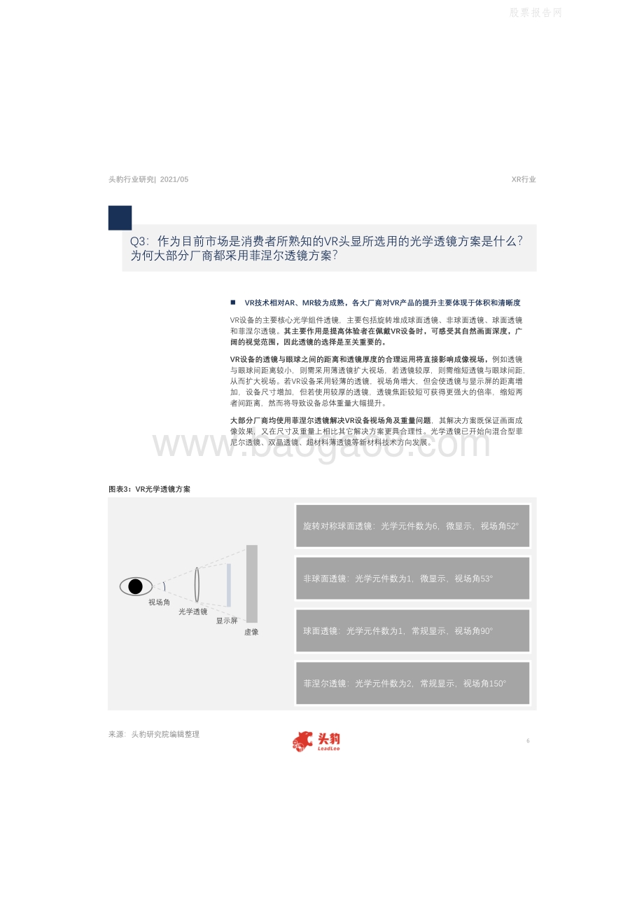 中国XR扩展现实行业研究：XR扩展现实到底是什么？中国XR扩展现实处于何种阶段？.pdf_第4页