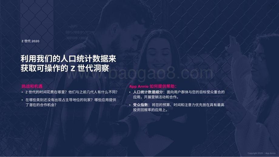 如何在移动领域制定制胜的Z世代策略.pdf_第5页