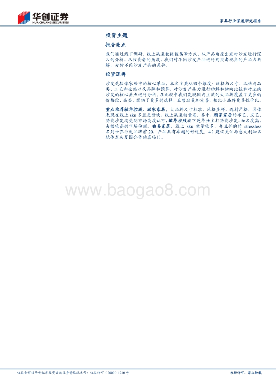 家居产品力系列深度调研报告：沙发篇.pdf_第2页