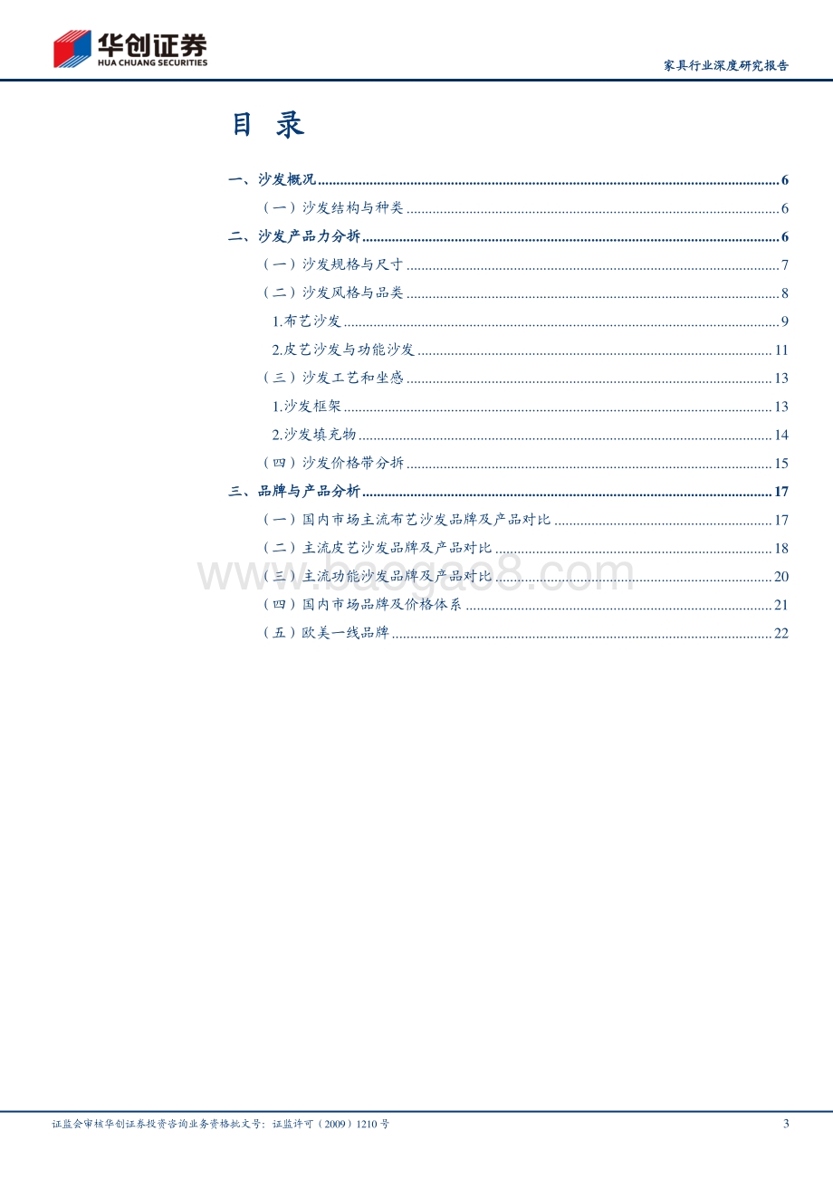 家居产品力系列深度调研报告：沙发篇.pdf_第3页
