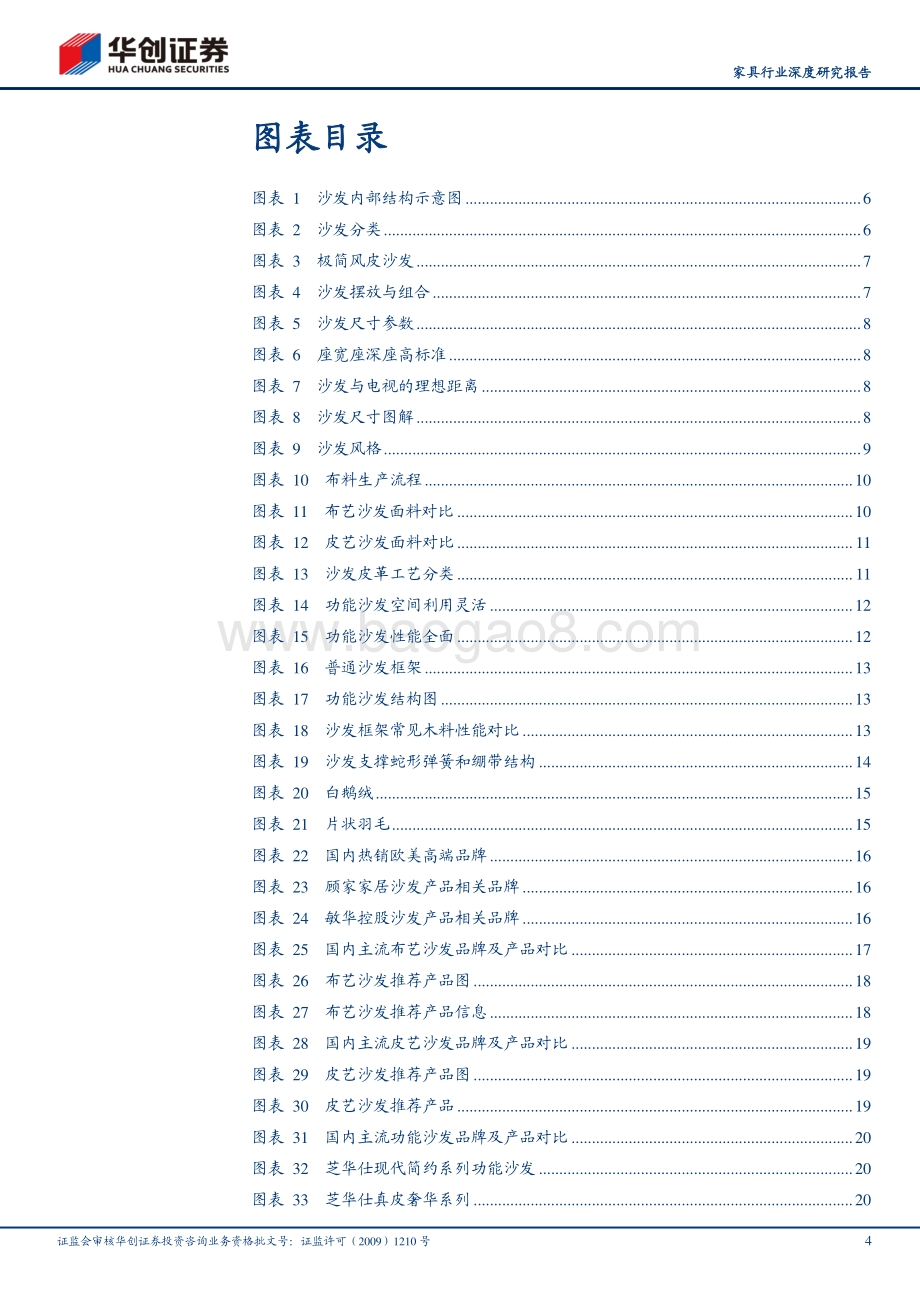 家居产品力系列深度调研报告：沙发篇.pdf_第4页