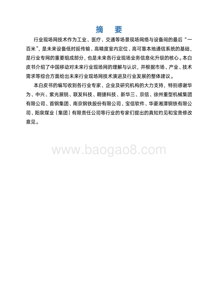 行业现场网白皮书.pdf_第2页