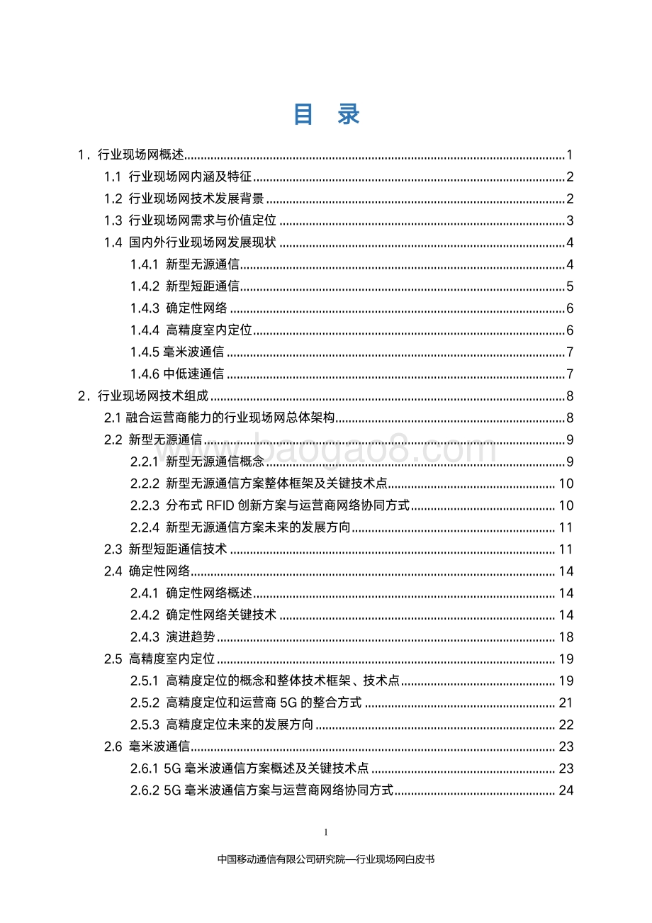 行业现场网白皮书.pdf_第3页