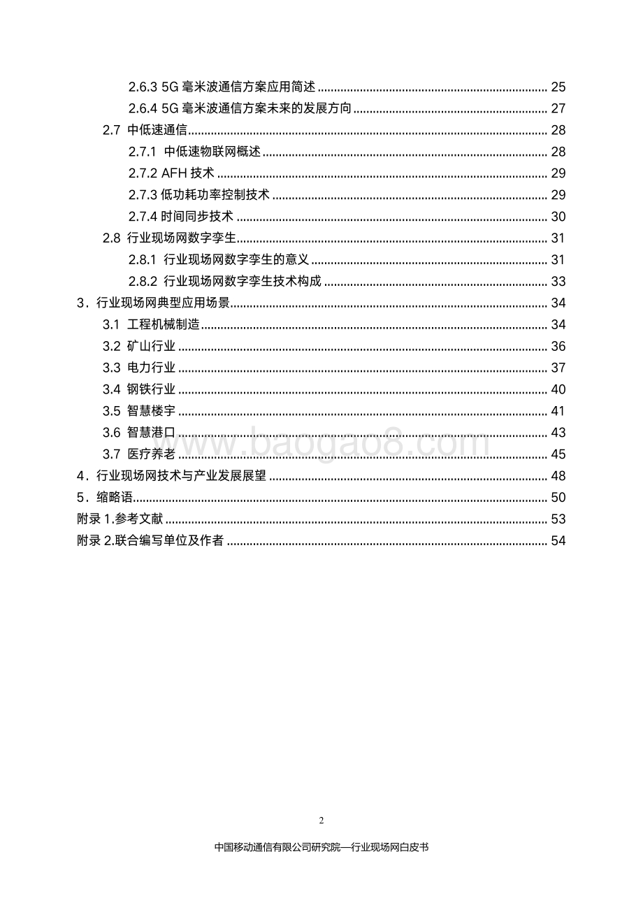 行业现场网白皮书.pdf_第4页