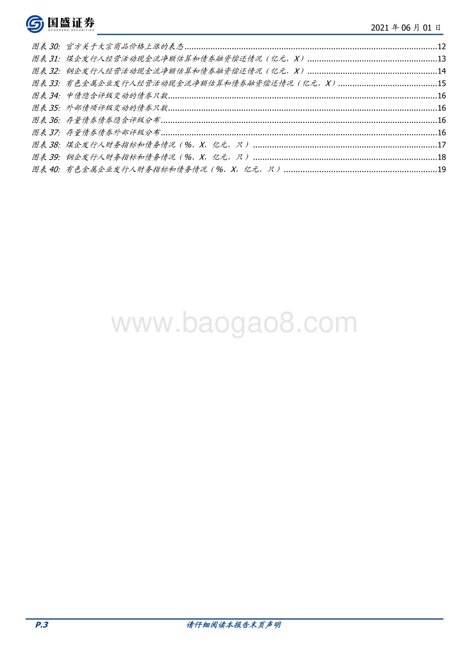如何把握当前周期行业产业债投资机会？.pdf_第3页