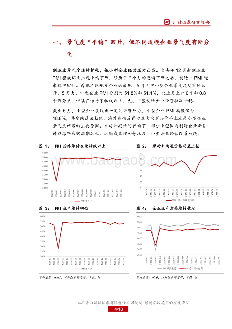 2021年下半年宏观环境展望：回归“平稳”关注下半年企业生产成本.pdf_第4页