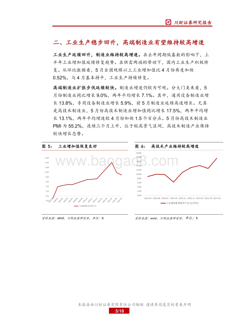 2021年下半年宏观环境展望：回归“平稳”关注下半年企业生产成本.pdf_第5页