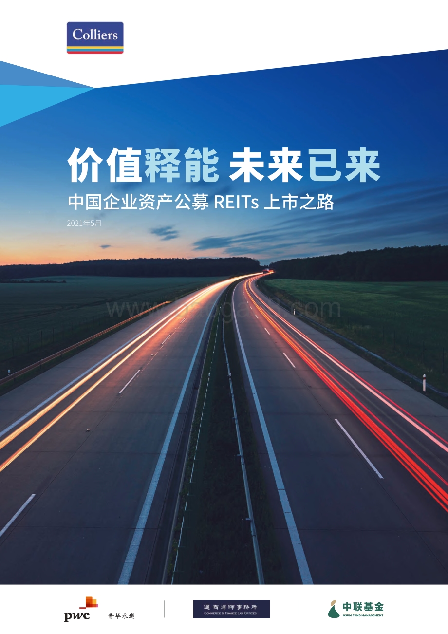 中国企业资产公募REITs上市之路.pdf_第1页