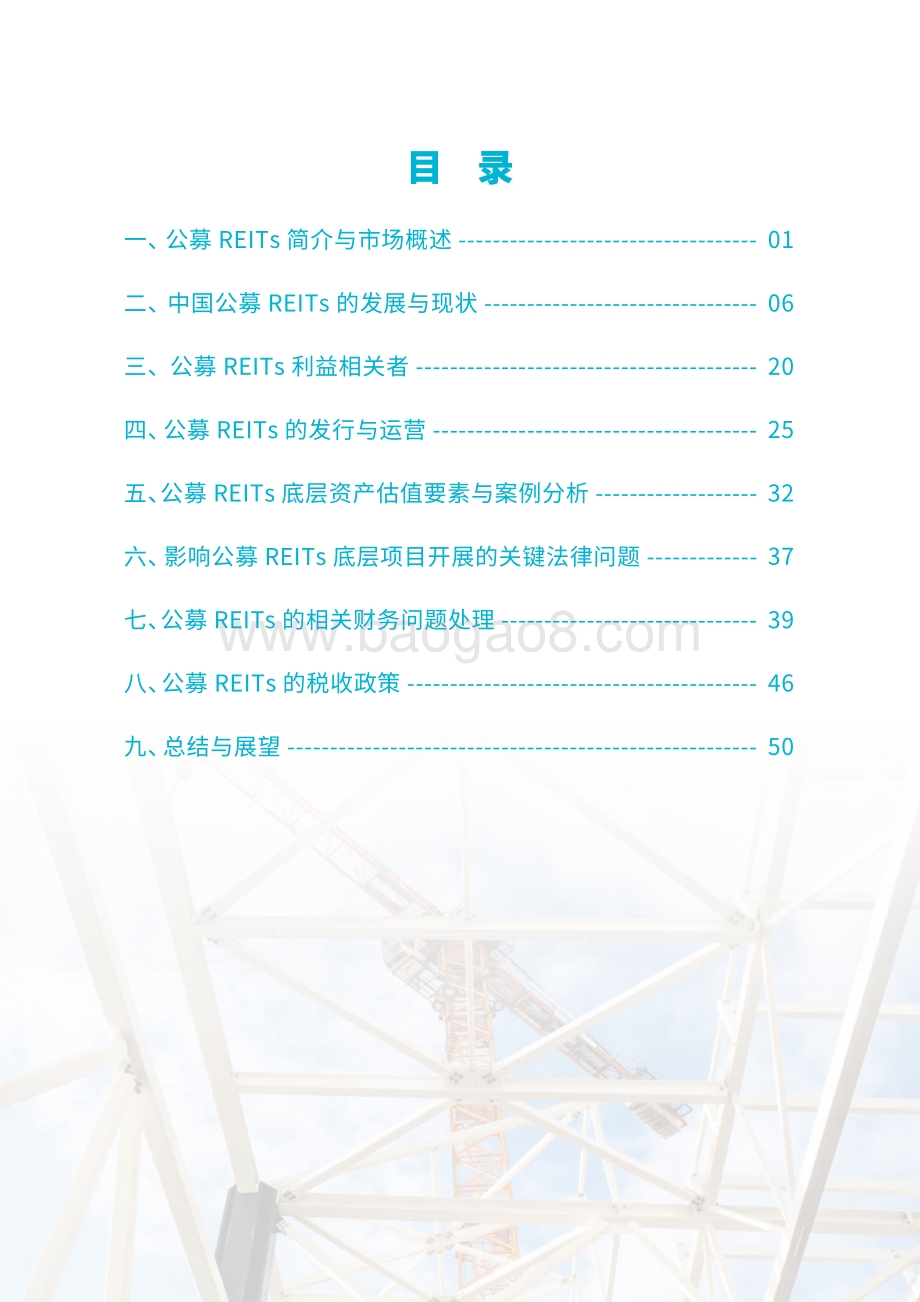 中国企业资产公募REITs上市之路.pdf_第3页