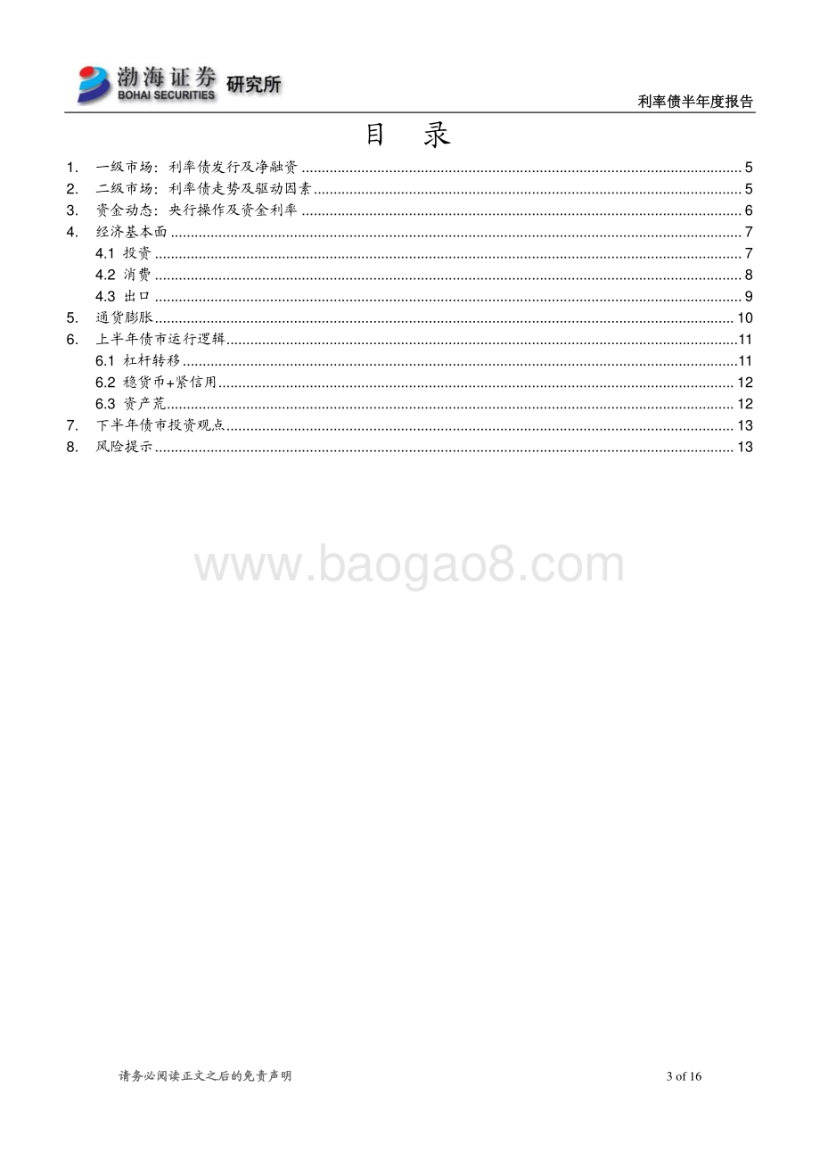2021年上半年债市运行概况.pdf_第3页