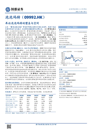泡泡玛特：再论泡泡玛特的壁垒与空间.pdf