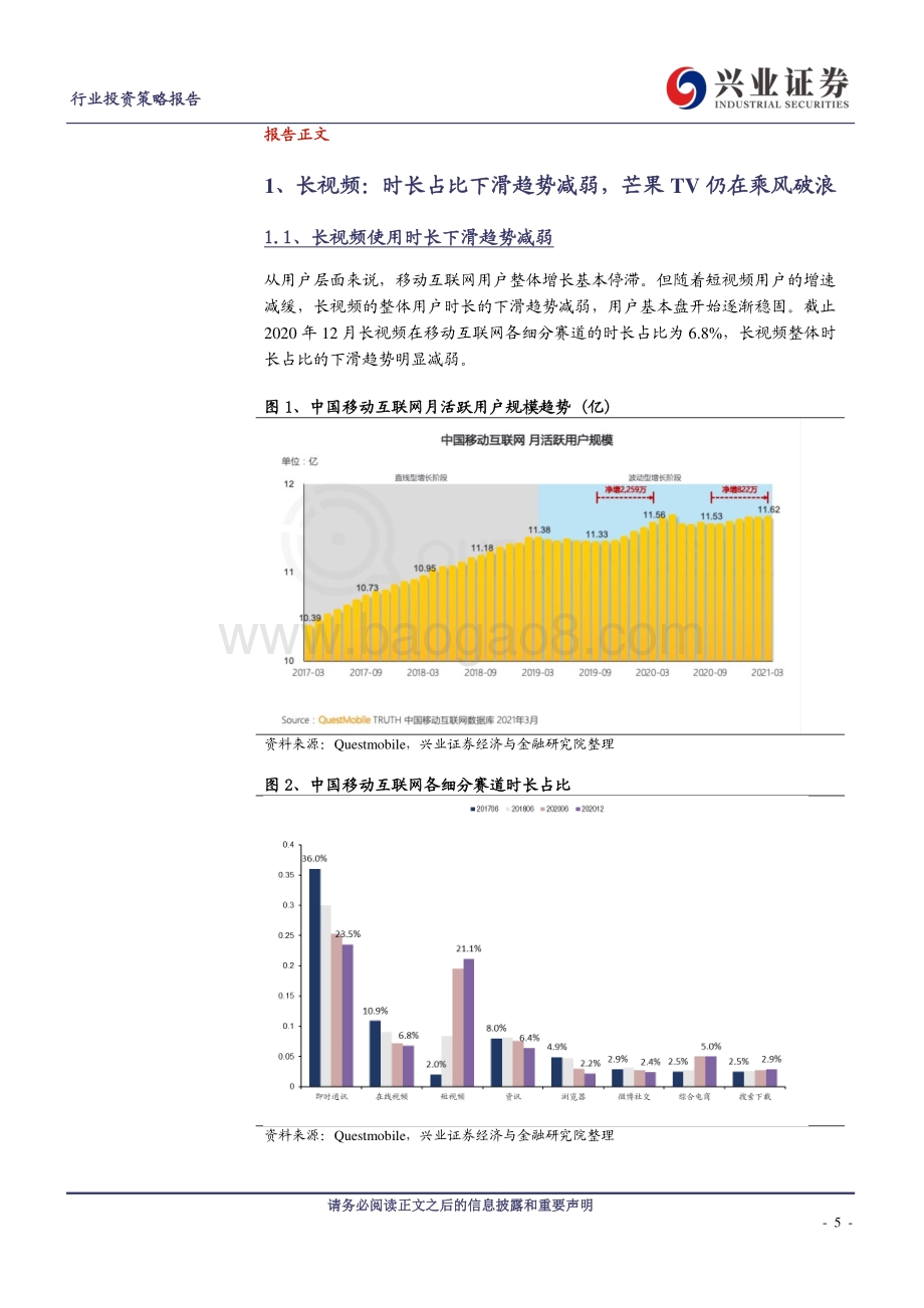 传媒行业2021年传媒中期策略报告：阳光总在风雨后高景气核心标的布局正当时.pdf_第5页