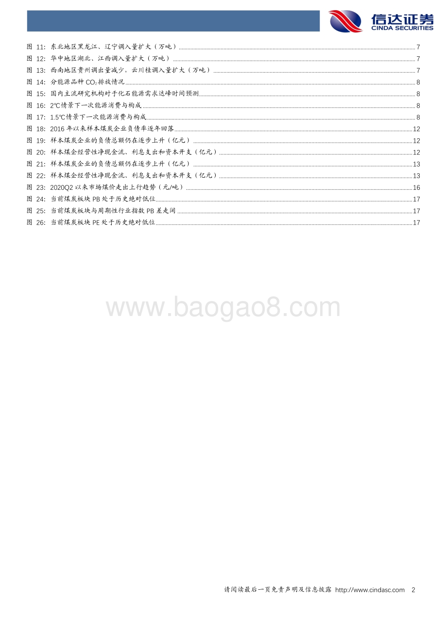 煤炭产能趋势深度研究.pdf_第5页