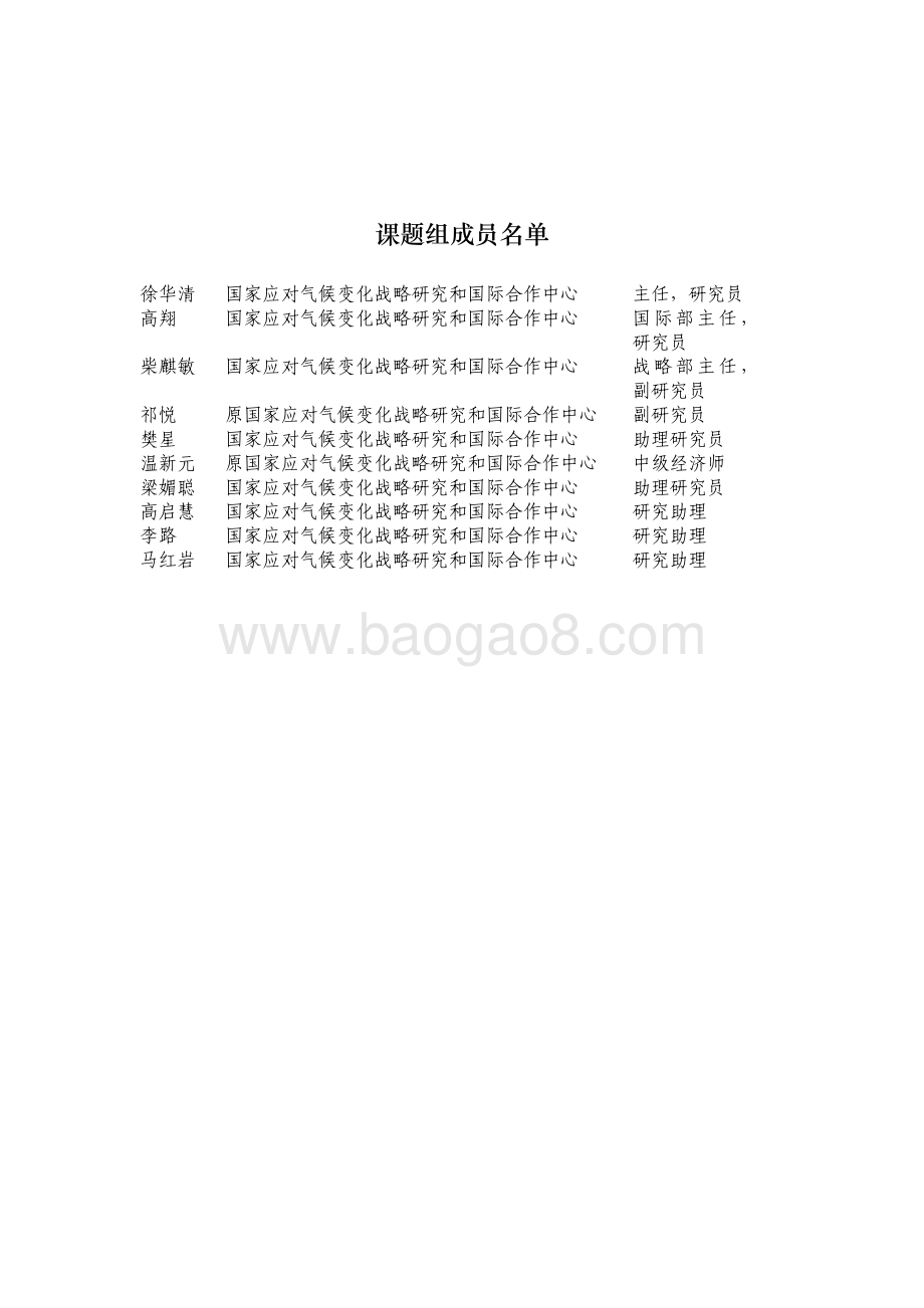 中国推动全球气候治理和国际合作的战略和对策研究.pdf_第2页