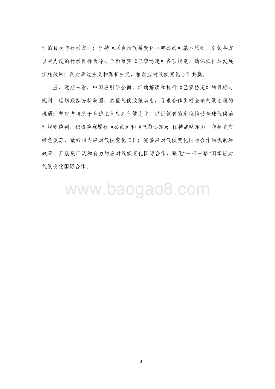 中国推动全球气候治理和国际合作的战略和对策研究.pdf_第4页
