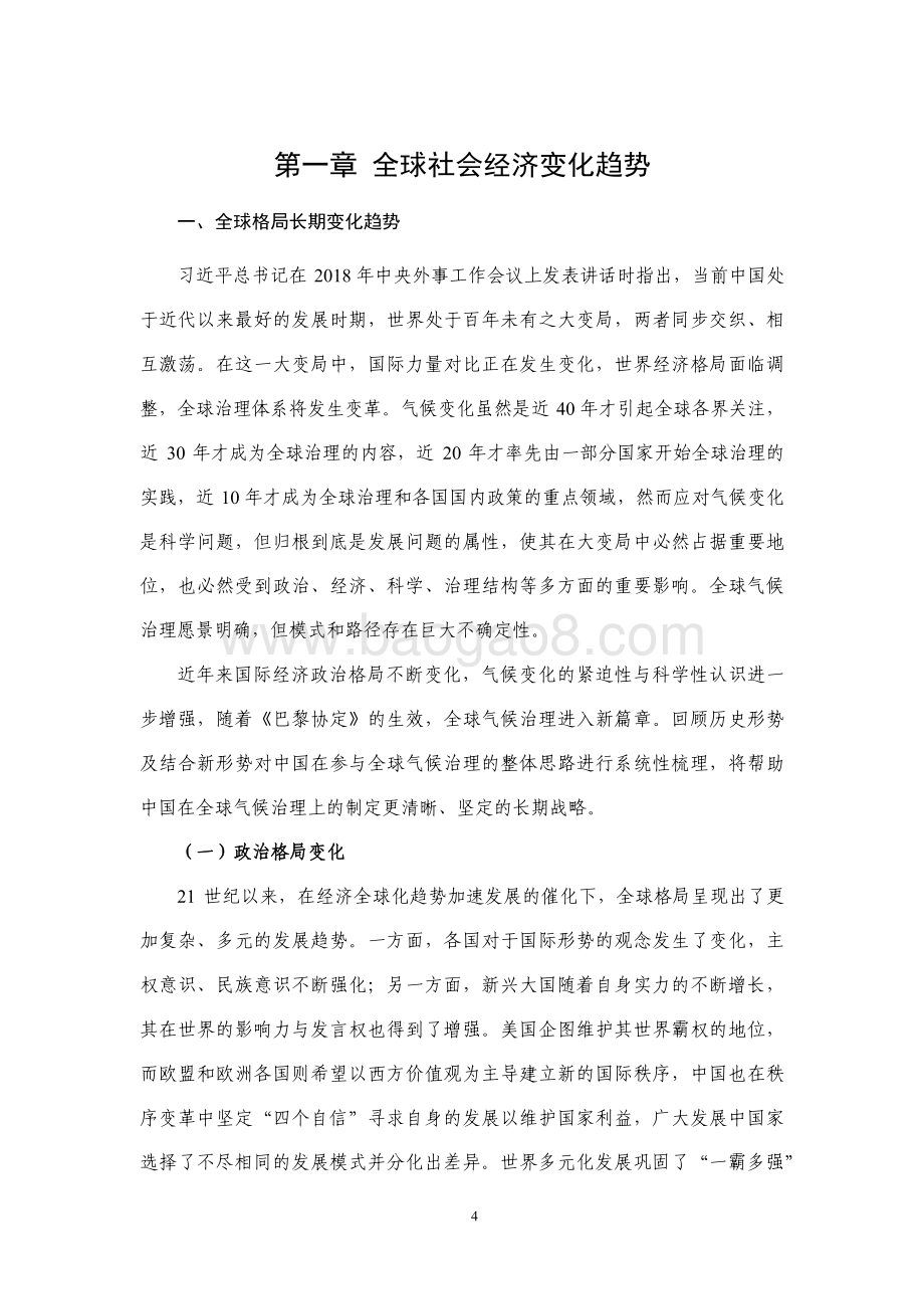 中国推动全球气候治理和国际合作的战略和对策研究.pdf_第5页