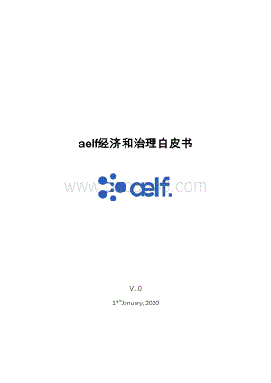 aelf经济和治理白皮书.pdf