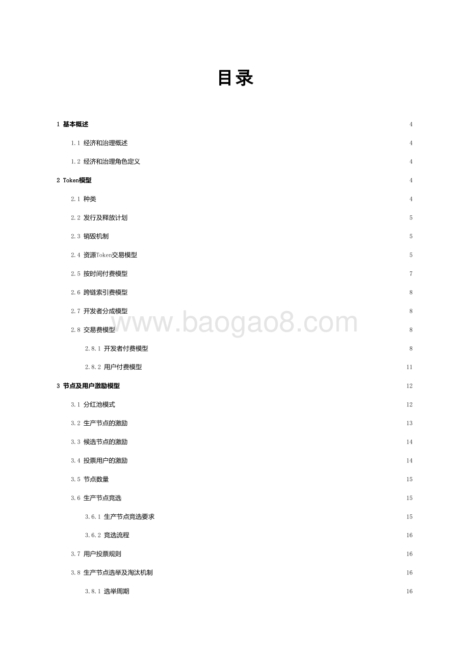 aelf经济和治理白皮书.pdf_第2页