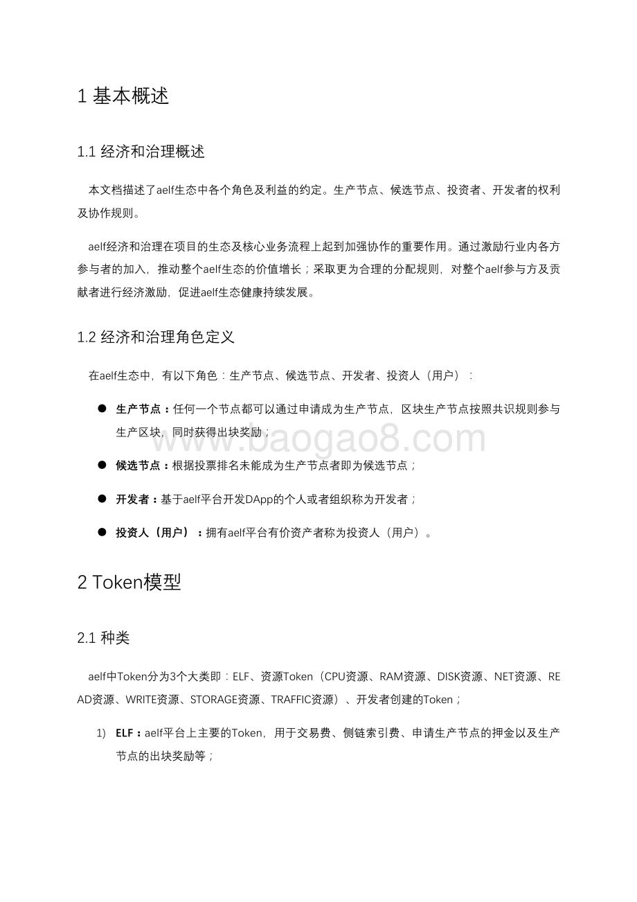 aelf经济和治理白皮书.pdf_第4页