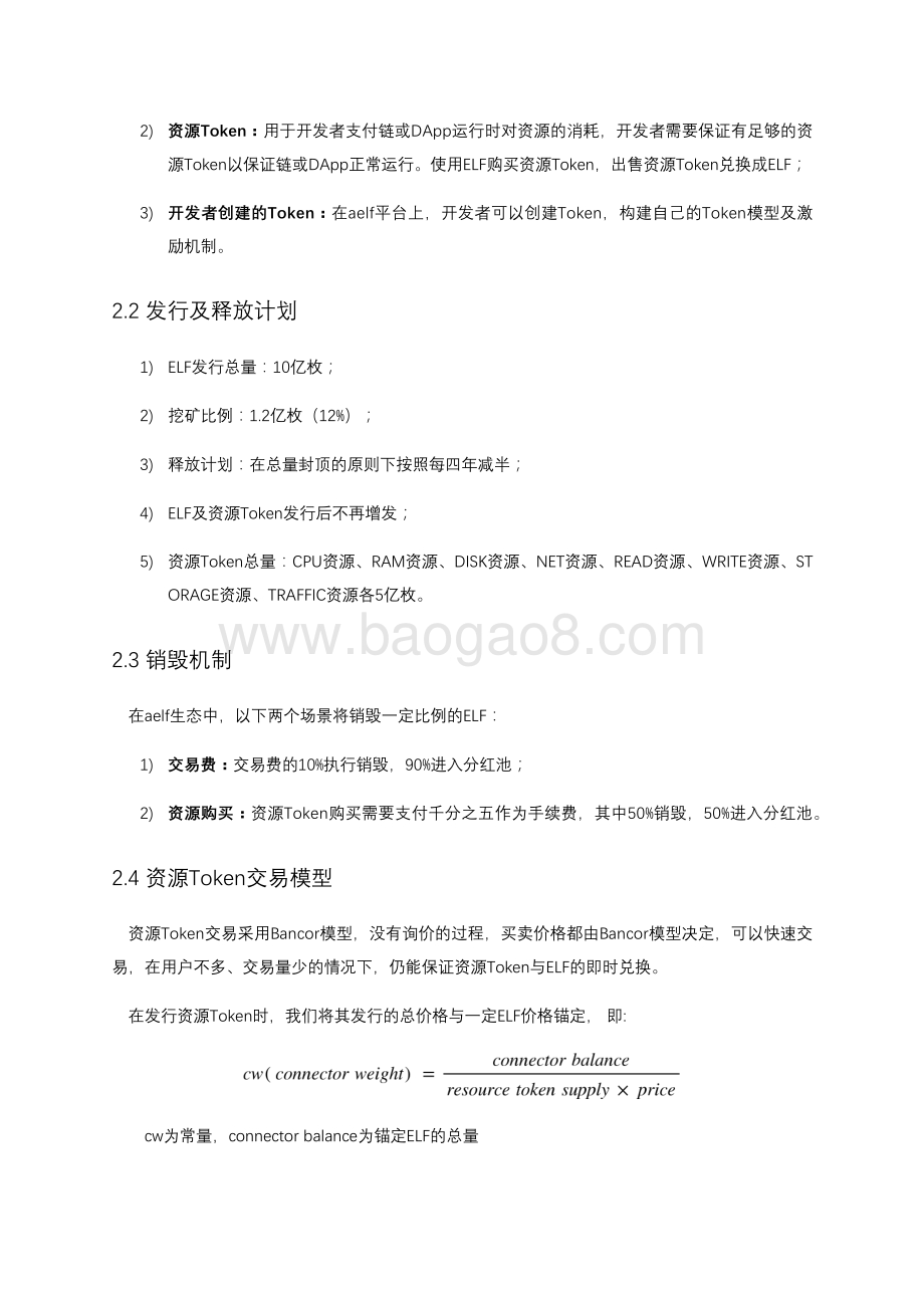 aelf经济和治理白皮书.pdf_第5页